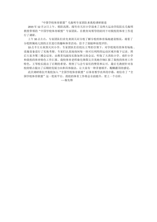 全国体育联盟报道