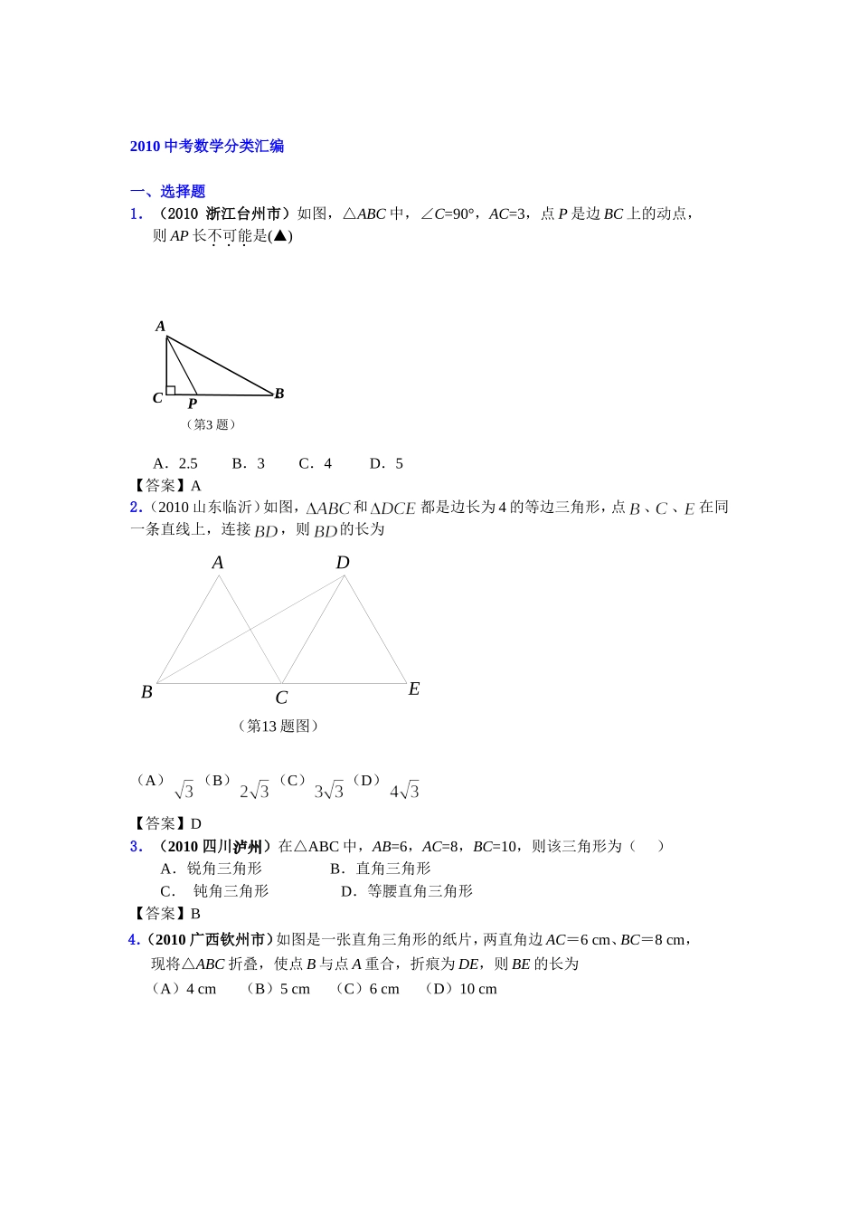 直角三角形与勾股定理_第1页