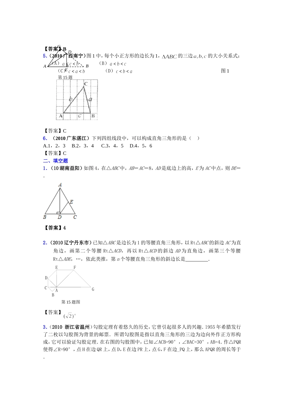 直角三角形与勾股定理_第2页