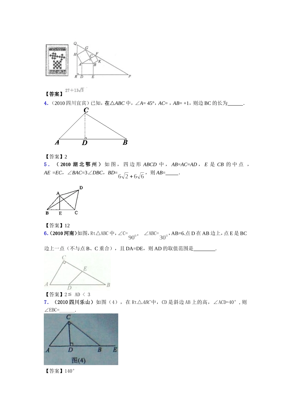 直角三角形与勾股定理_第3页