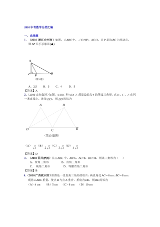 直角三角形与勾股定理