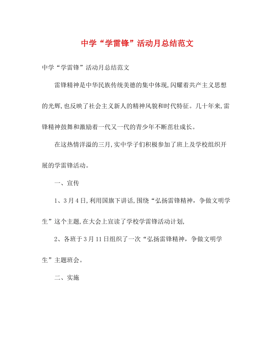 学雷锋活动月总结范文_第1页