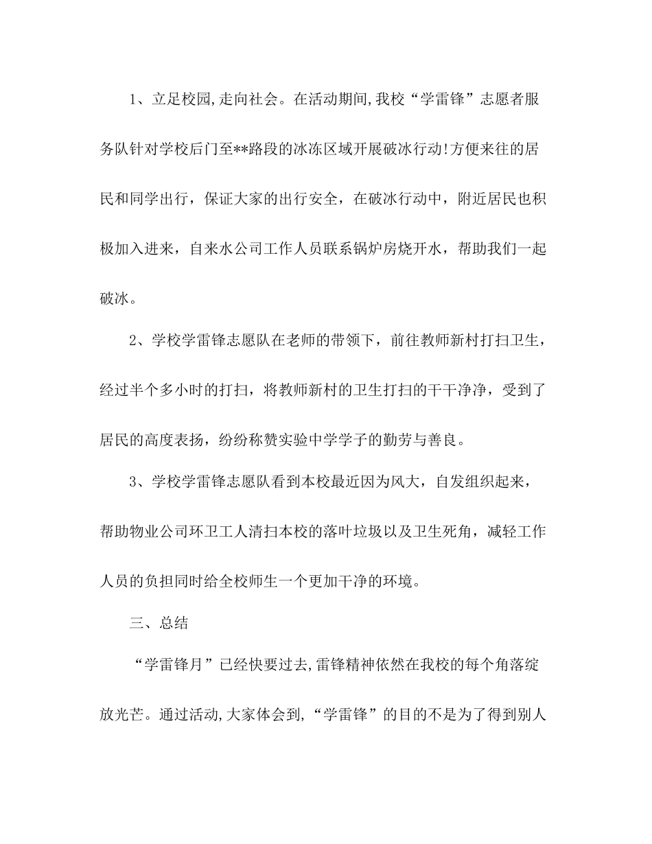 学雷锋活动月总结范文_第2页