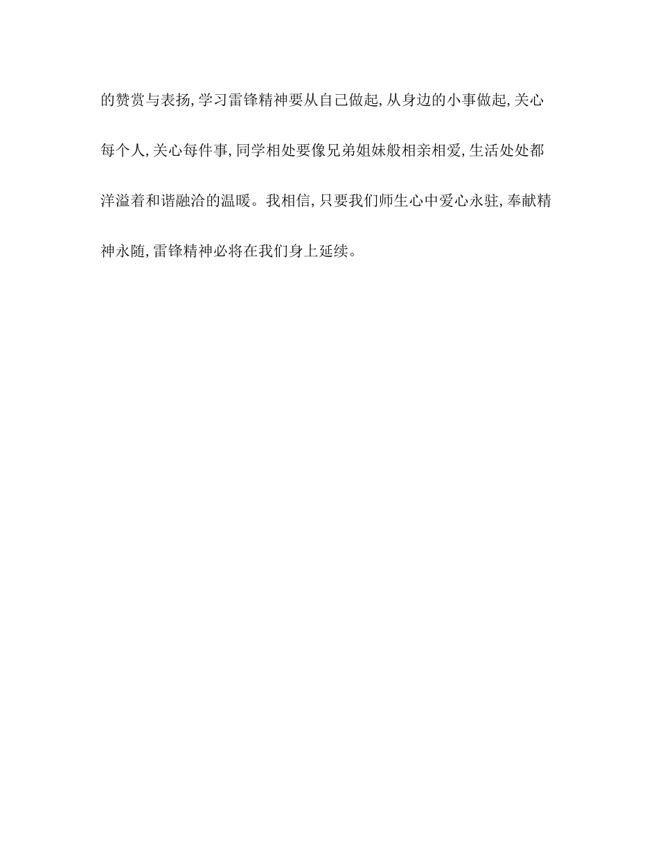 学雷锋活动月总结范文_第3页