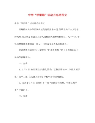 学雷锋活动月总结范文