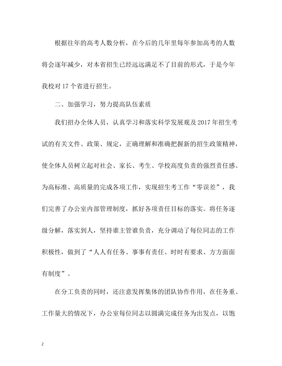 招生年终工作总结_第2页