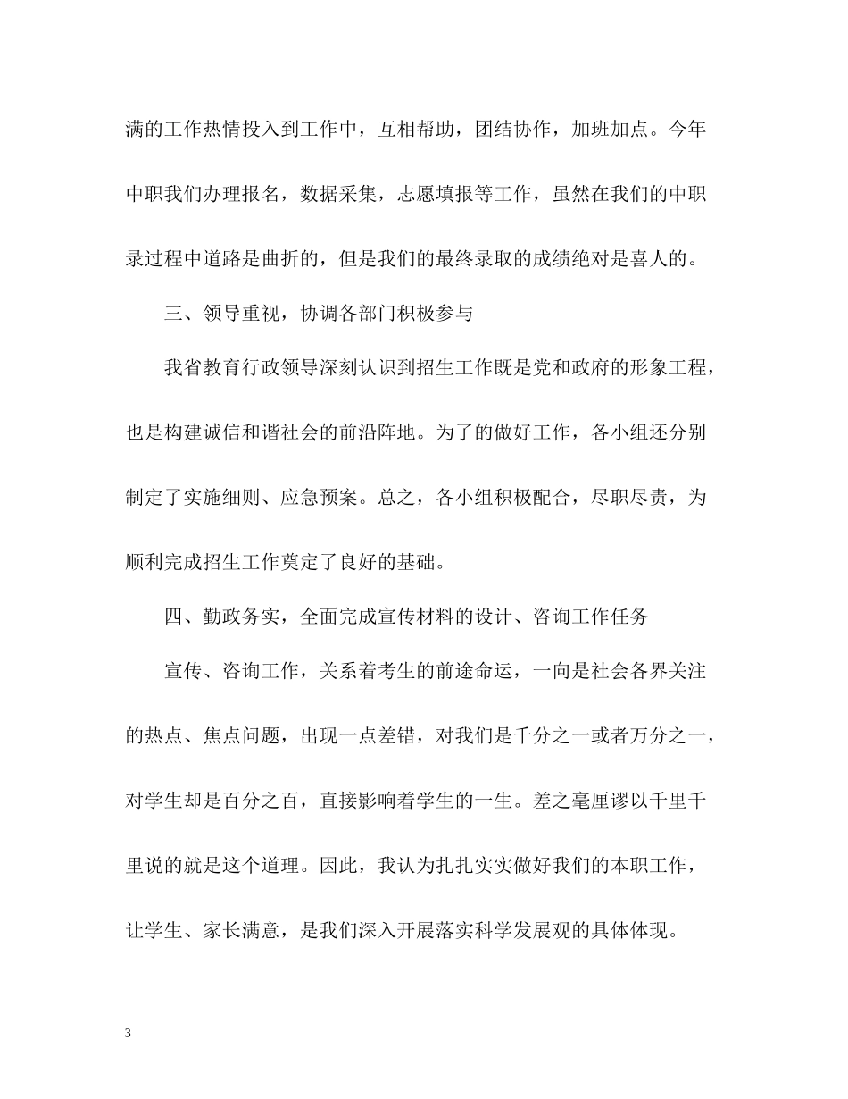 招生年终工作总结_第3页