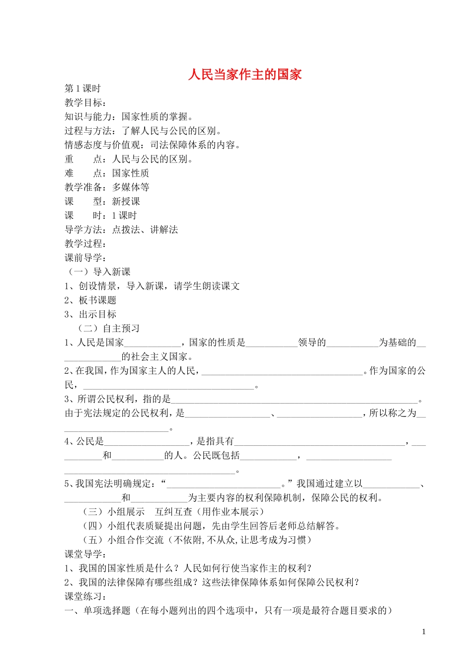 2015年八年级政治下册全一册教学案无答案新人教版_第1页