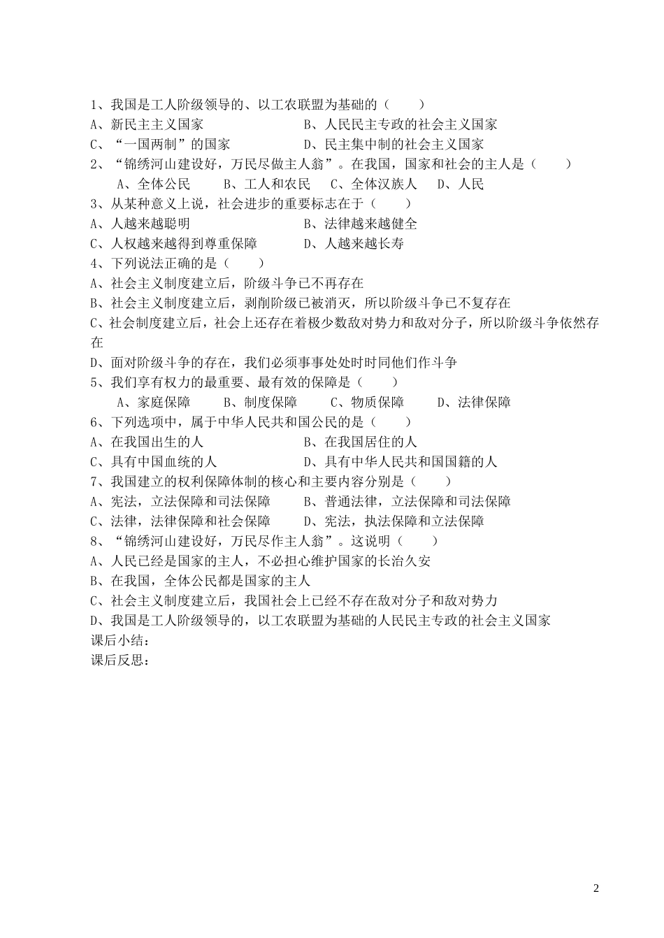 2015年八年级政治下册全一册教学案无答案新人教版_第2页