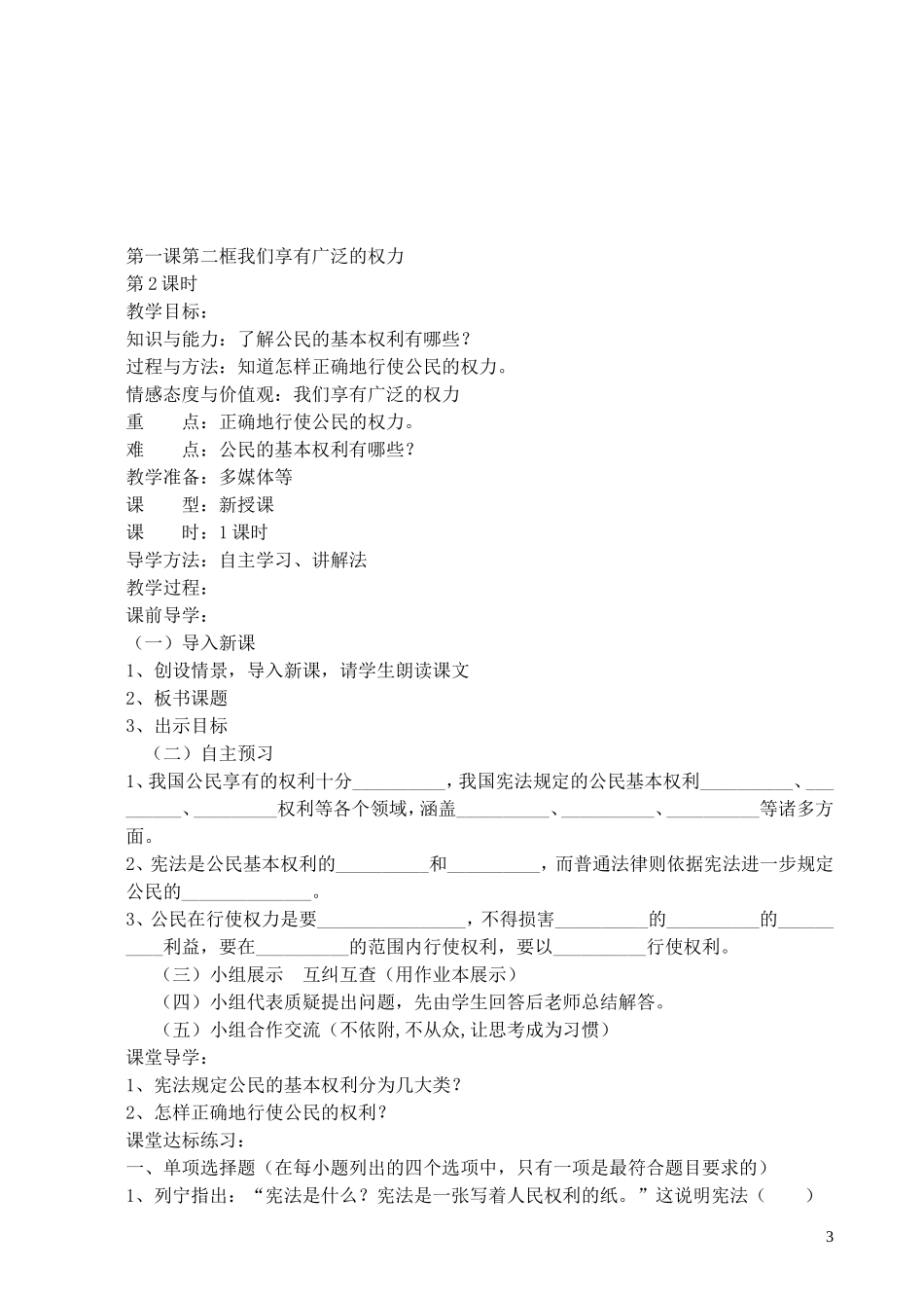2015年八年级政治下册全一册教学案无答案新人教版_第3页