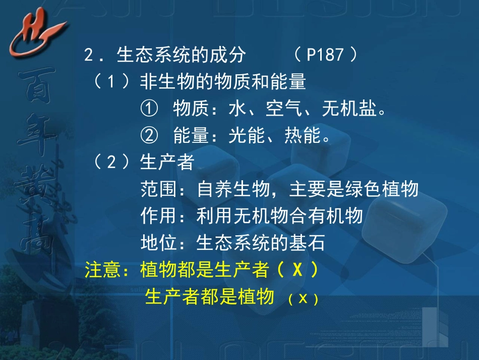 生态系统的结构_第3页