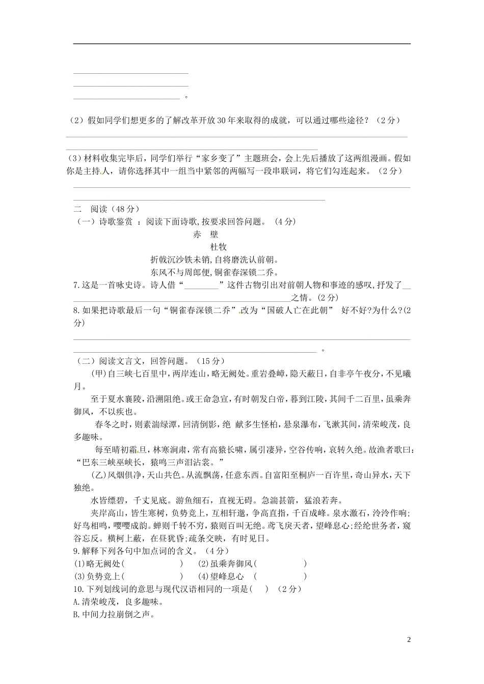 四川省剑阁县2013届九年级语文第三次月考试题（无答案） 新人教版_第2页