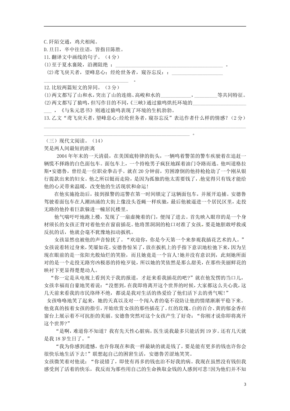 四川省剑阁县2013届九年级语文第三次月考试题（无答案） 新人教版_第3页