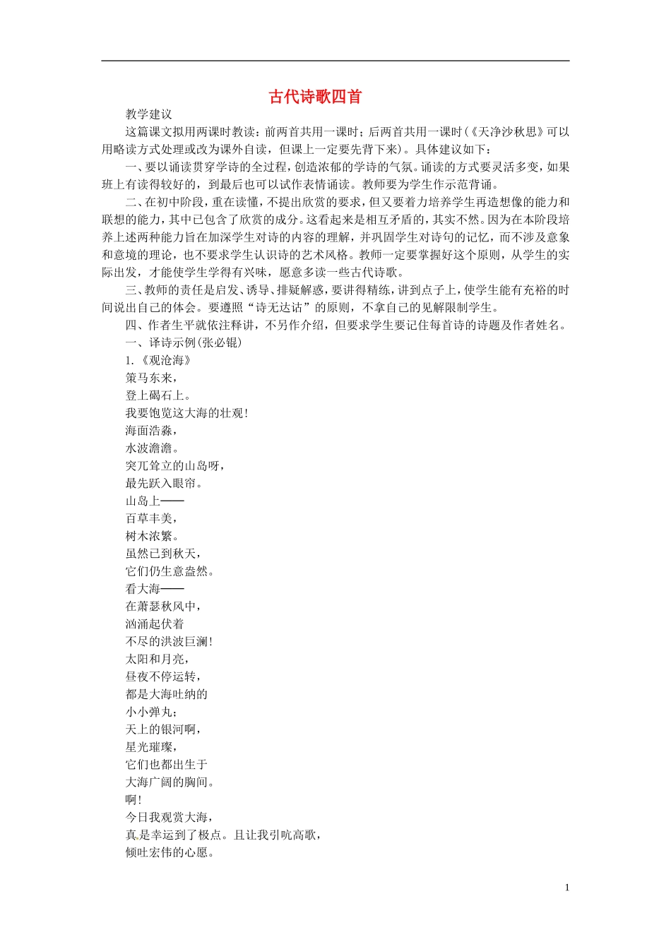 重庆市大足区拾万中学七年级语文上册第15课古代诗词四首素材新版新人教版_第1页