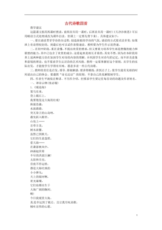重庆市大足区拾万中学七年级语文上册第15课古代诗词四首素材新版新人教版