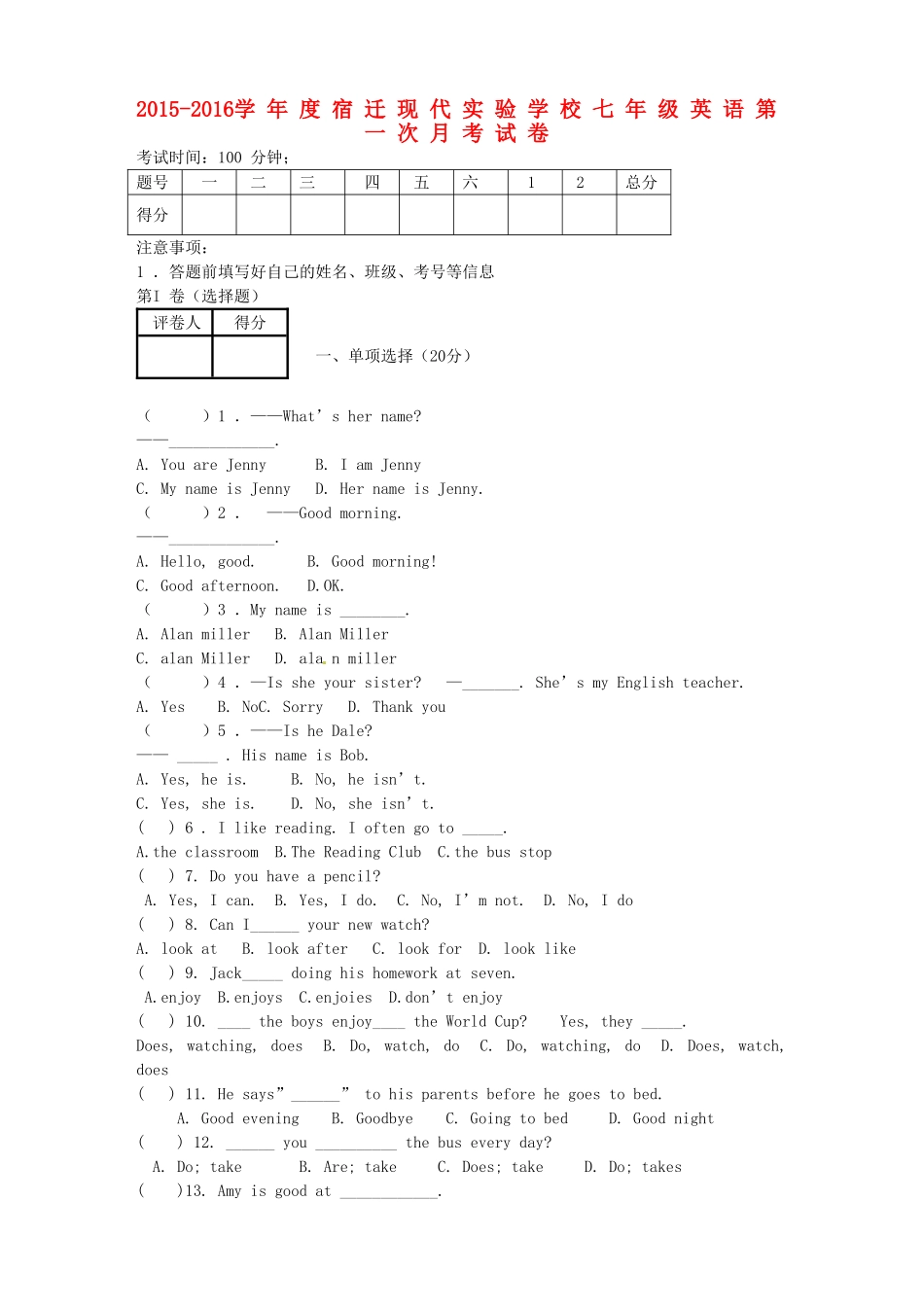 江苏省宿迁市现代实验学校2015_2016学年七年级英语上学期第一次月考试题牛津译林版_第1页