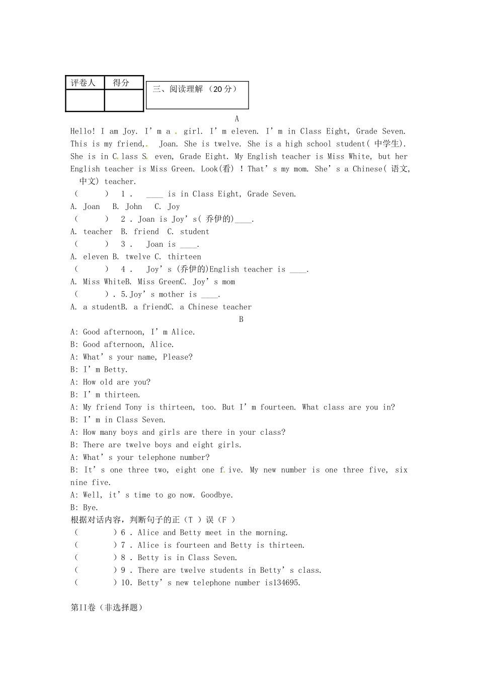 江苏省宿迁市现代实验学校2015_2016学年七年级英语上学期第一次月考试题牛津译林版_第3页