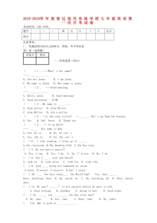 江苏省宿迁市现代实验学校2015_2016学年七年级英语上学期第一次月考试题牛津译林版