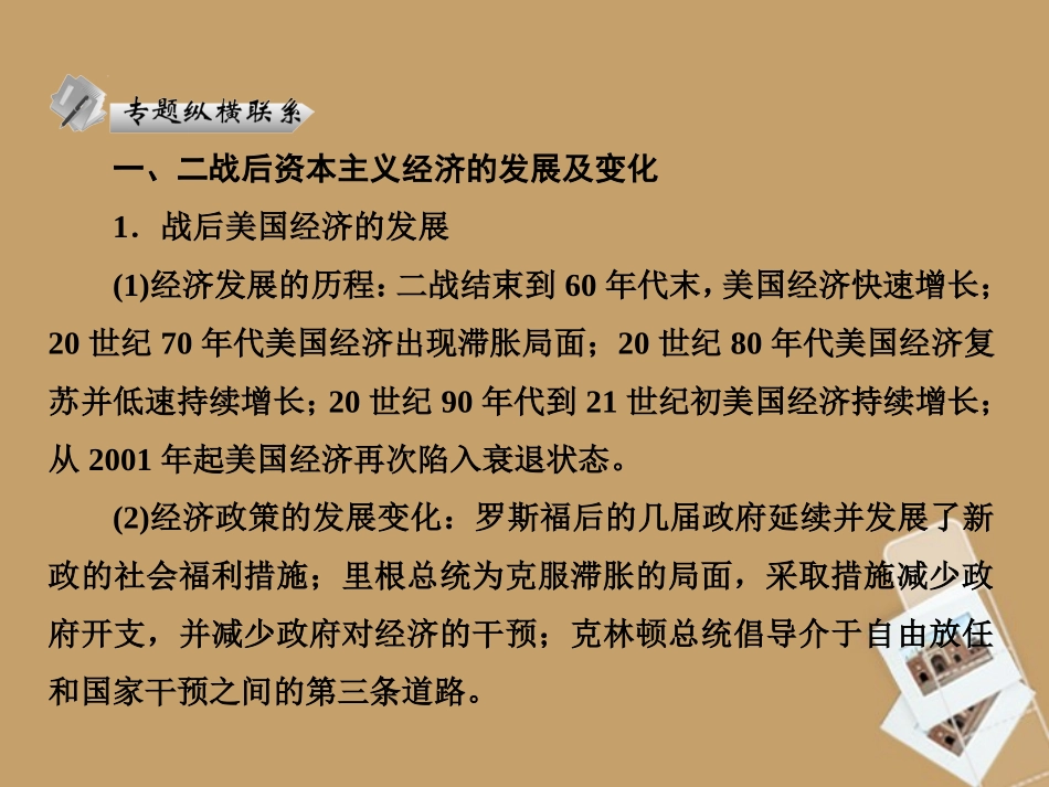 【优化指导】2013高考历史总复习 6-2单元整合提升 新人教版必修2_第2页