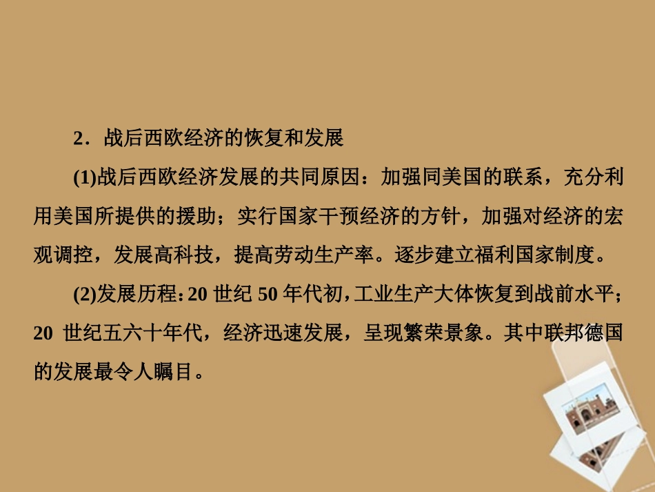 【优化指导】2013高考历史总复习 6-2单元整合提升 新人教版必修2_第3页
