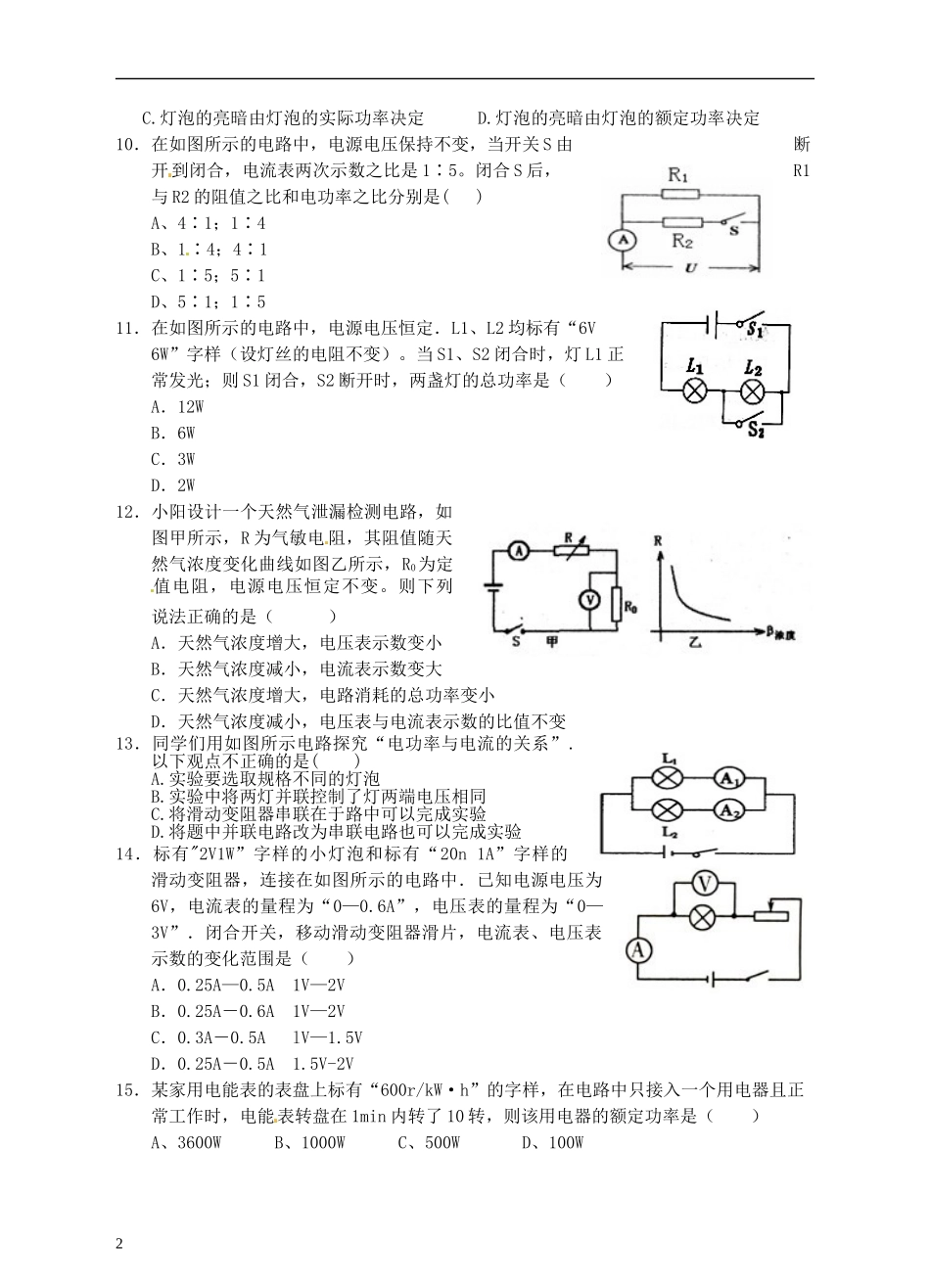 浙江省温州市平阳县鳌江镇第三中学中考科学 决胜专题训练之三十六 电能 浙教版_第2页
