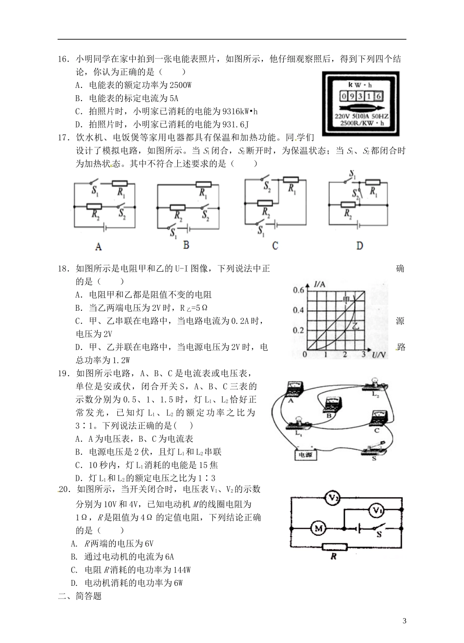 浙江省温州市平阳县鳌江镇第三中学中考科学 决胜专题训练之三十六 电能 浙教版_第3页