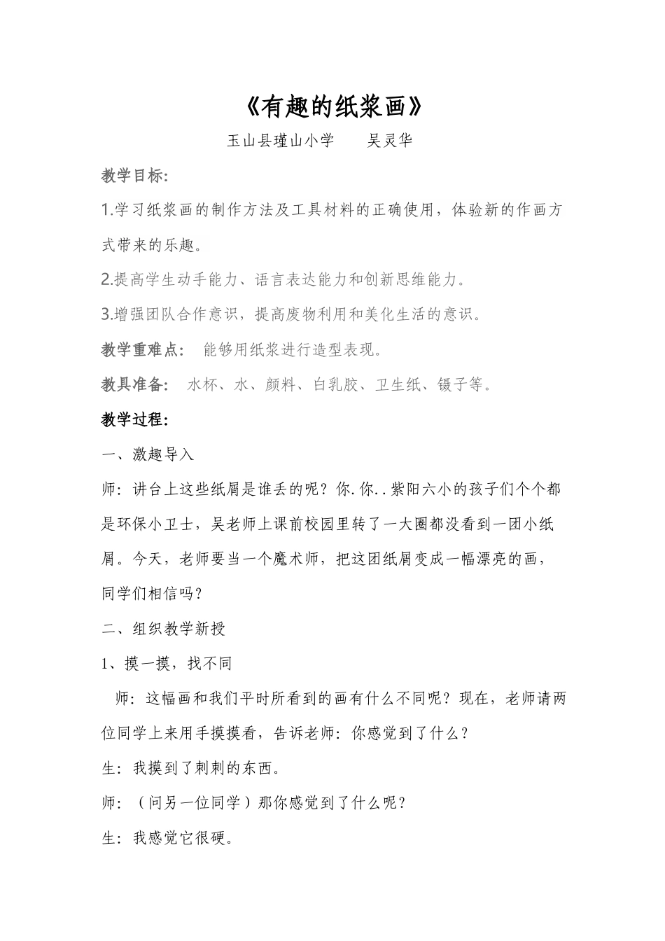 有趣的纸浆画教案（加反思）_第1页