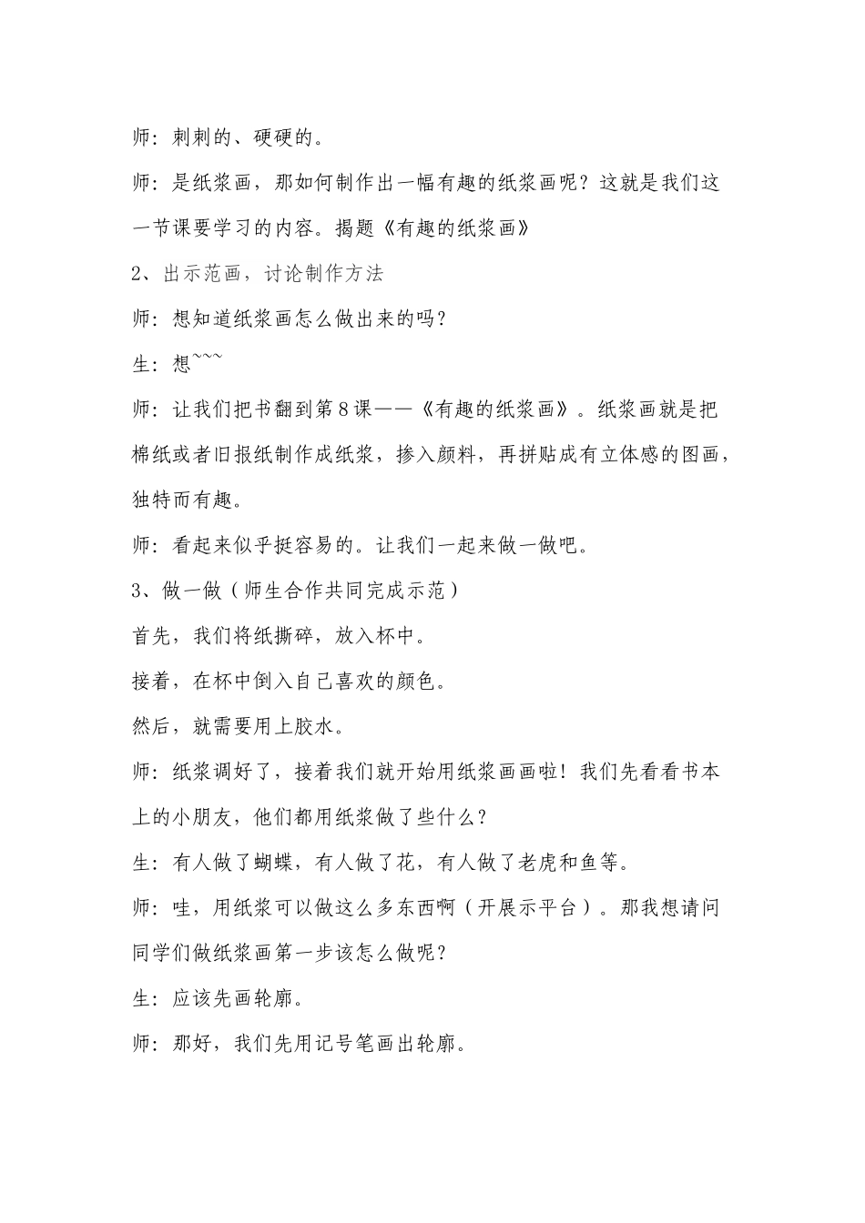 有趣的纸浆画教案（加反思）_第2页