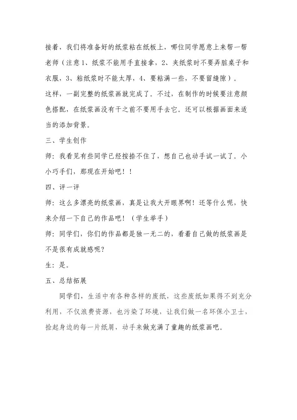 有趣的纸浆画教案（加反思）_第3页