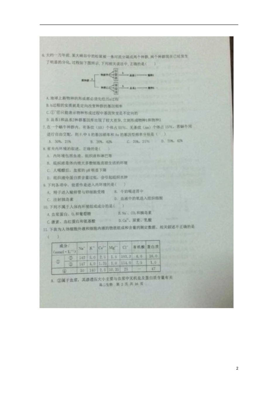 福建省厦门第一中学2015_2016学年高二生物上学期10月月考试题扫描版_第2页