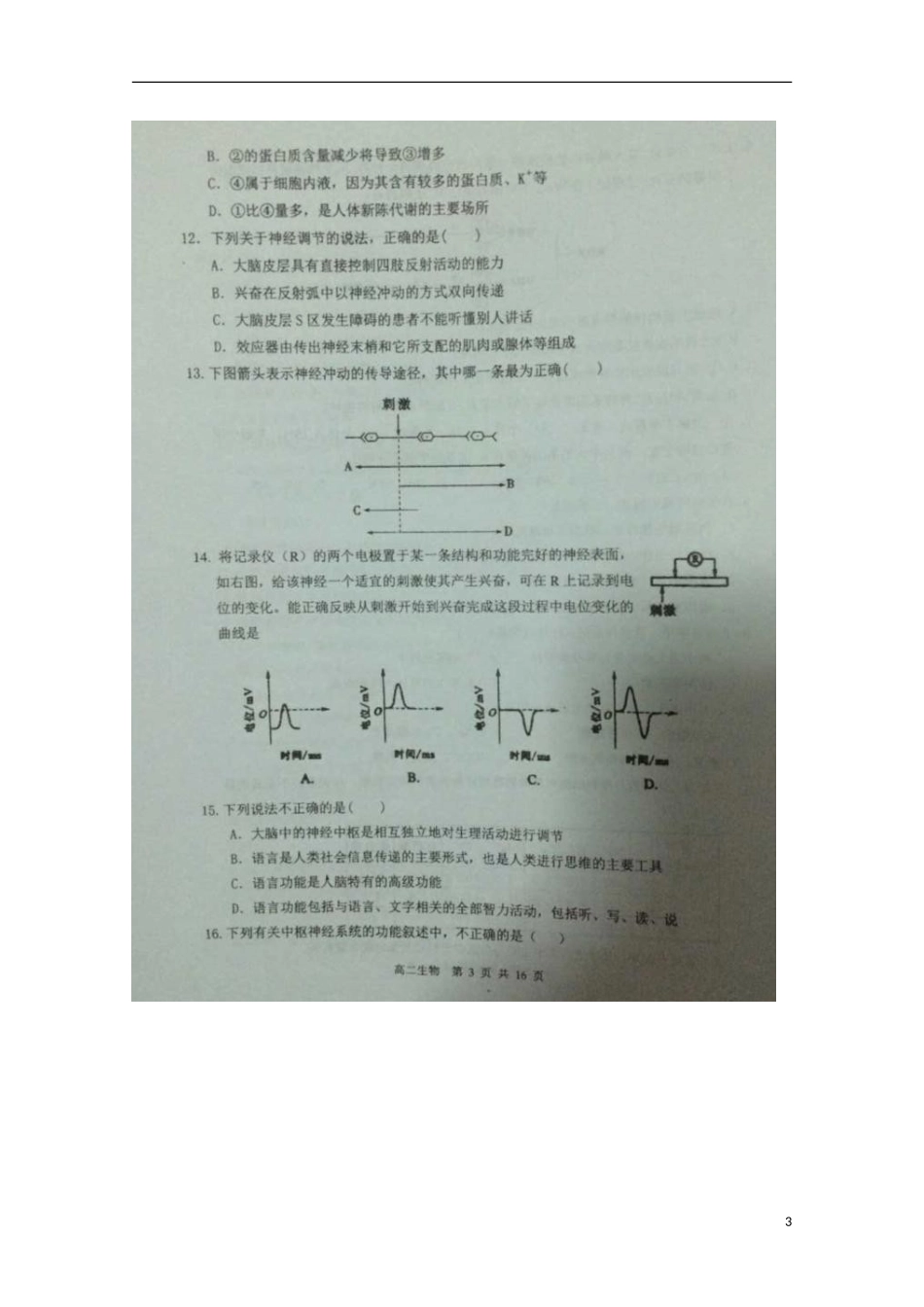福建省厦门第一中学2015_2016学年高二生物上学期10月月考试题扫描版_第3页