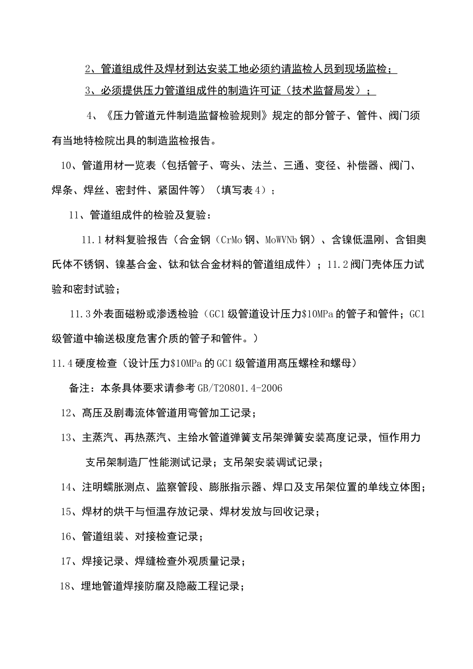 压力管道报检资料明细_第2页