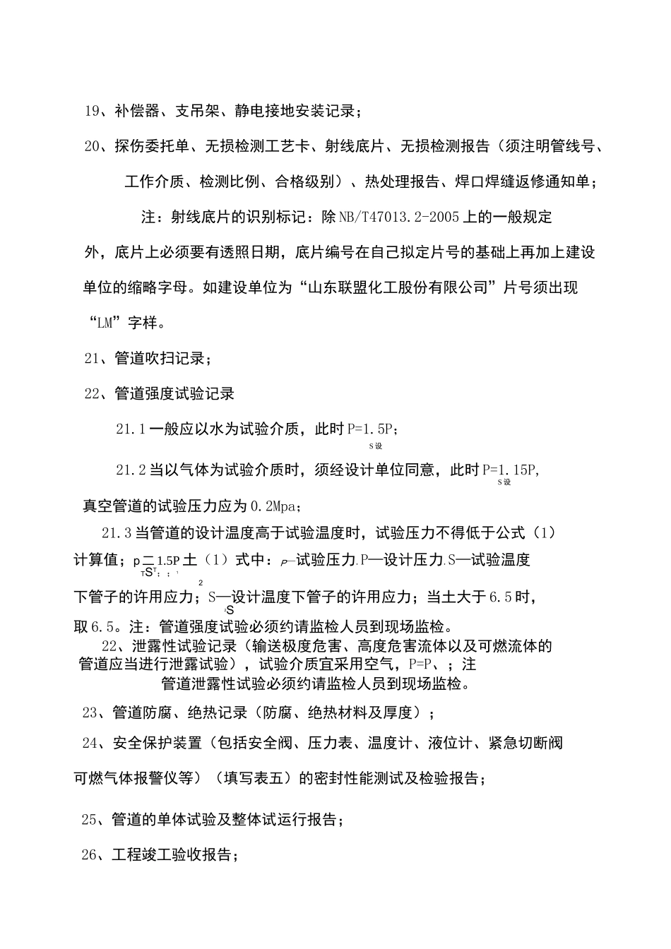 压力管道报检资料明细_第3页