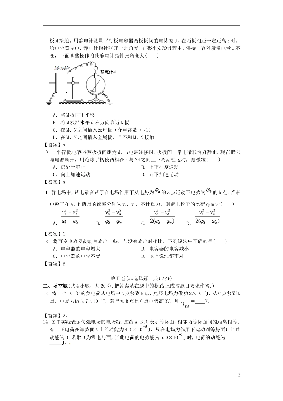 北京市北京大学附属中学2014届高三物理一轮复习专题训练电场_第3页