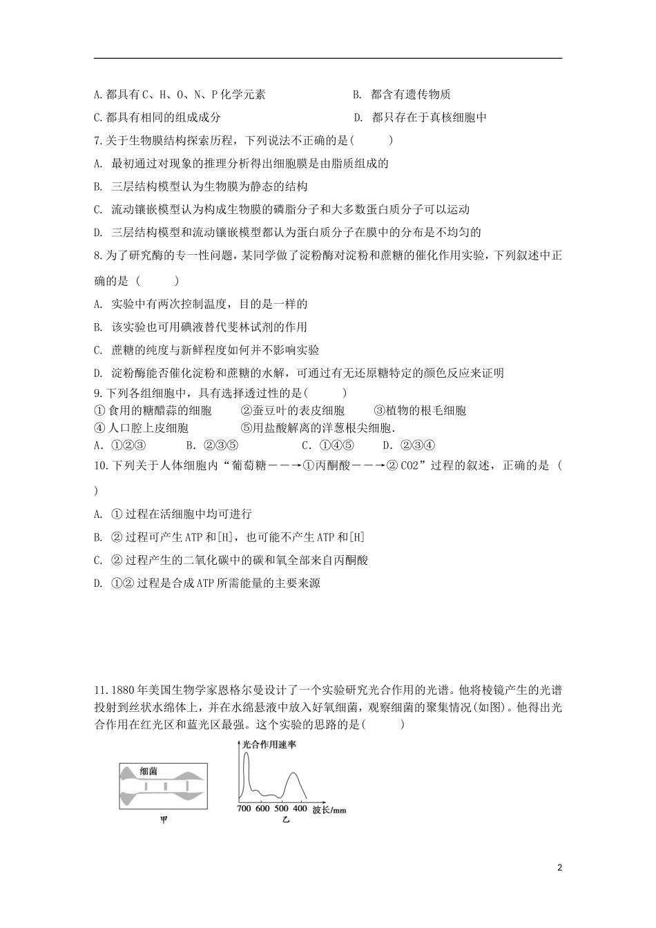 江西省临川区第一中学2015_2016学年高二生物上学期第一次月考试题_第2页