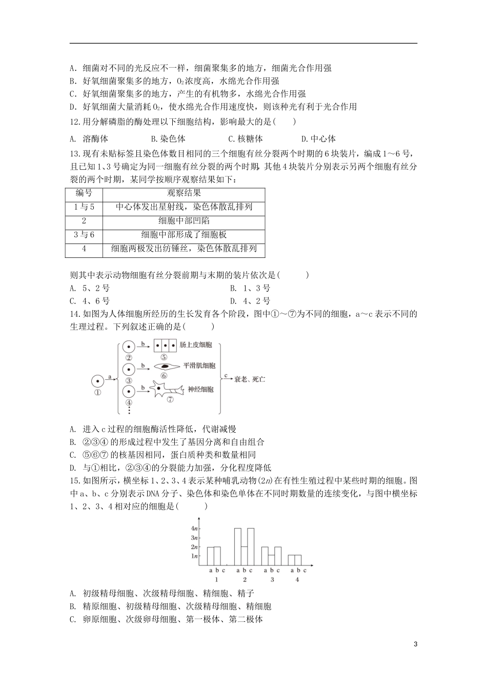 江西省临川区第一中学2015_2016学年高二生物上学期第一次月考试题_第3页