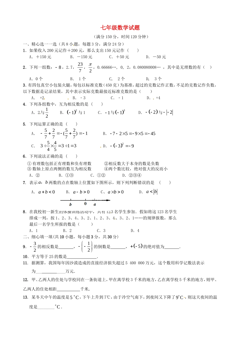 江苏省扬州市江都区2015_2016学年七年级数学上学期七校联谊月考试题苏科版_第1页