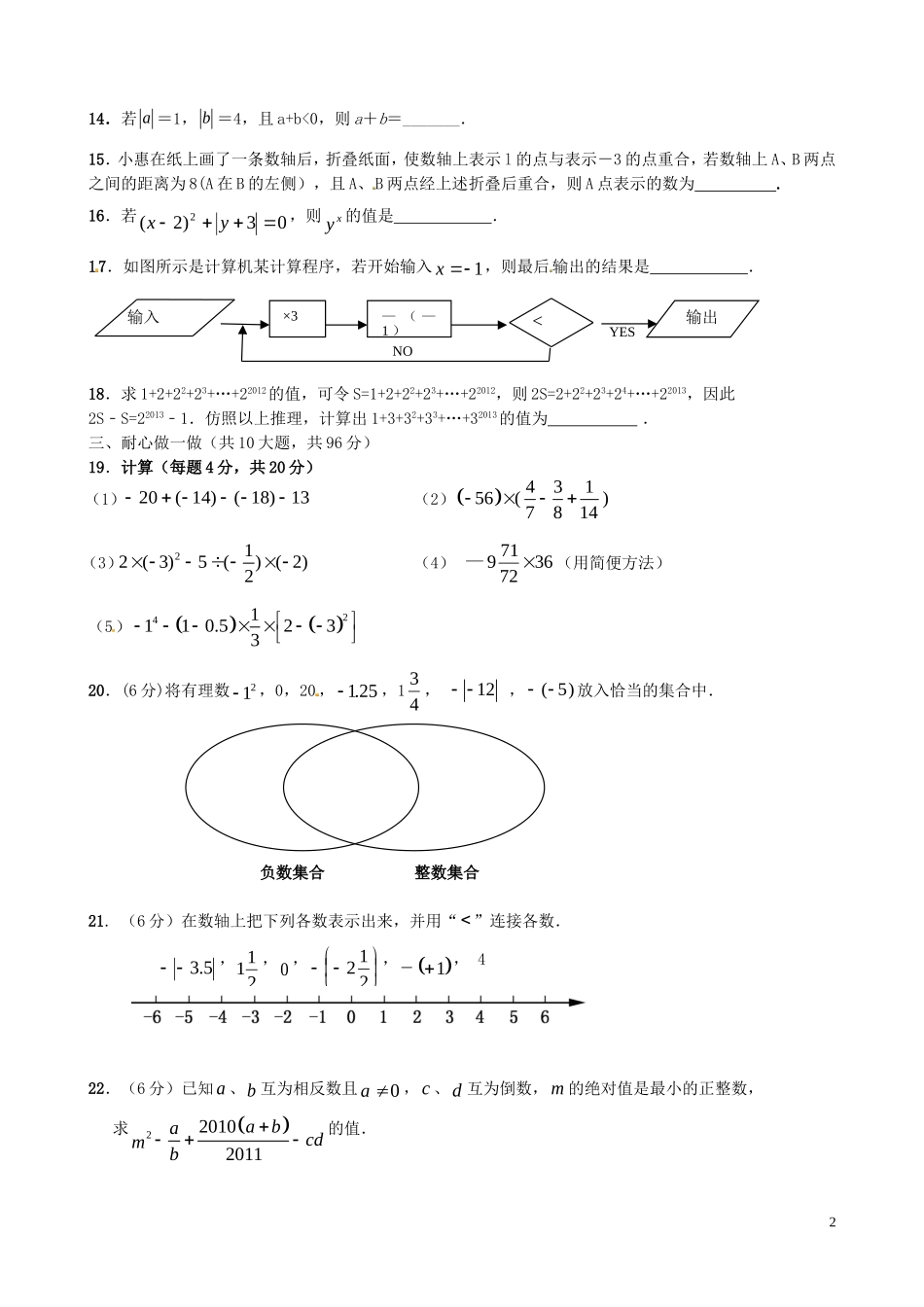 江苏省扬州市江都区2015_2016学年七年级数学上学期七校联谊月考试题苏科版_第2页