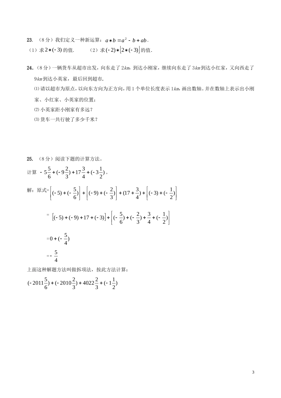 江苏省扬州市江都区2015_2016学年七年级数学上学期七校联谊月考试题苏科版_第3页