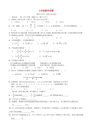 江苏省扬州市江都区2015_2016学年七年级数学上学期七校联谊月考试题苏科版
