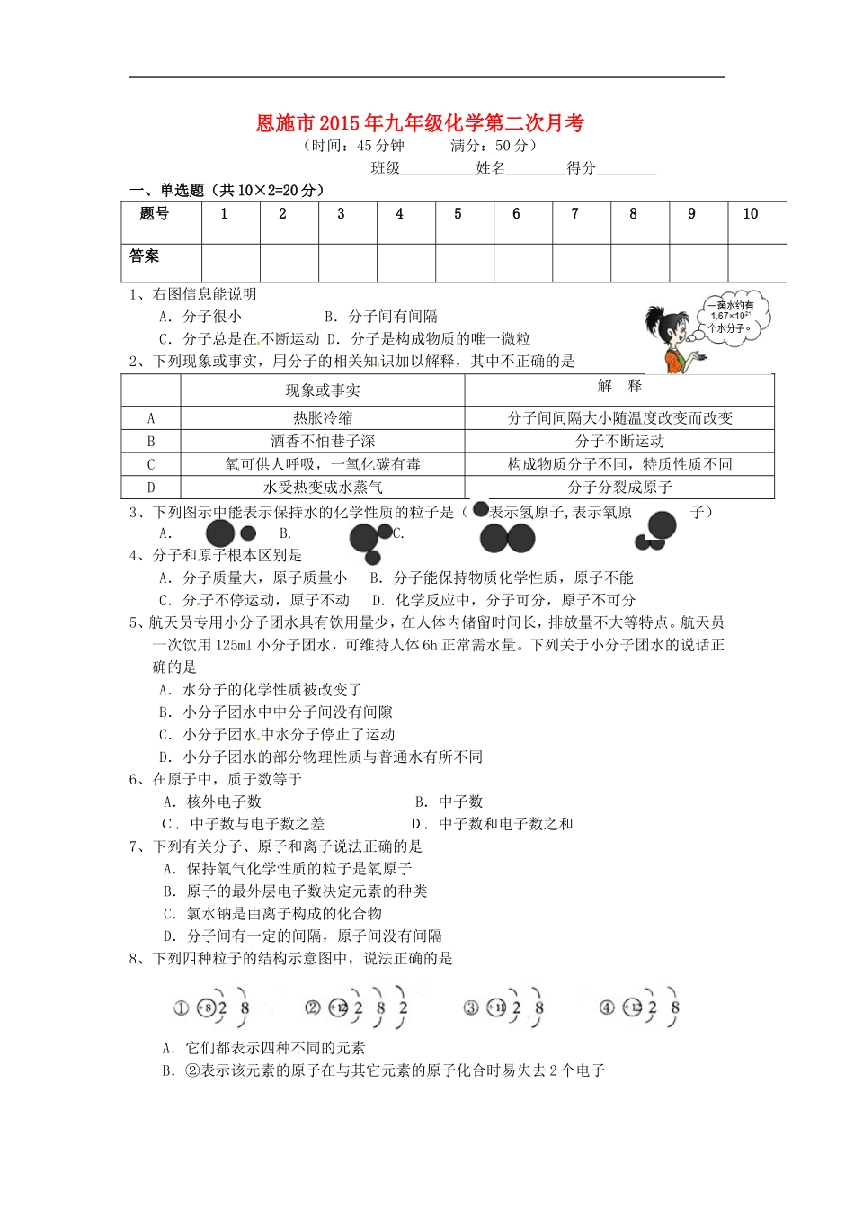 湖北省咸丰县清坪镇民族中学2016届九年级化学上学期第二次月考试题新人教版_第1页