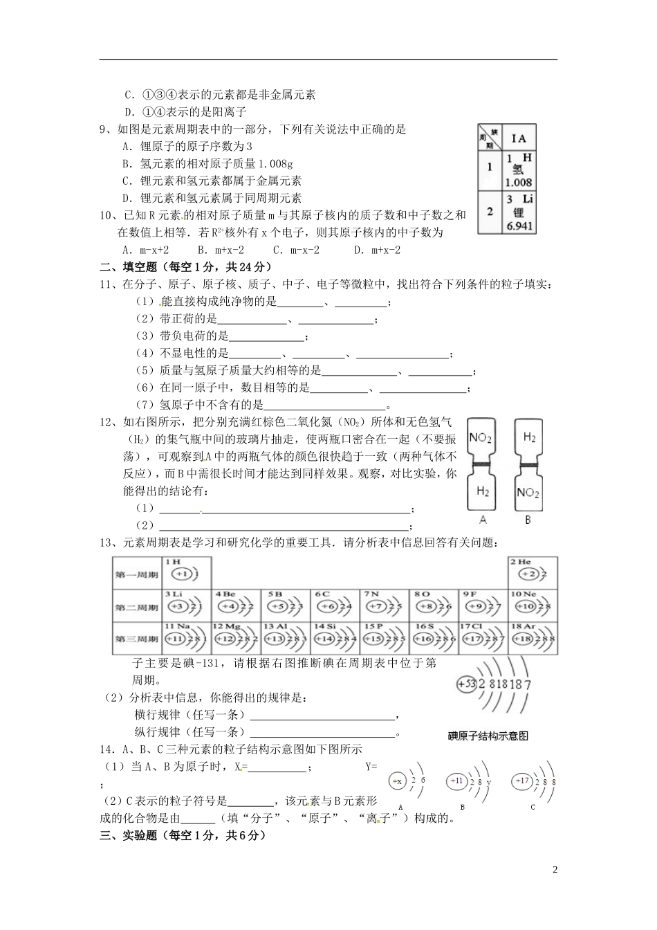 湖北省咸丰县清坪镇民族中学2016届九年级化学上学期第二次月考试题新人教版_第2页