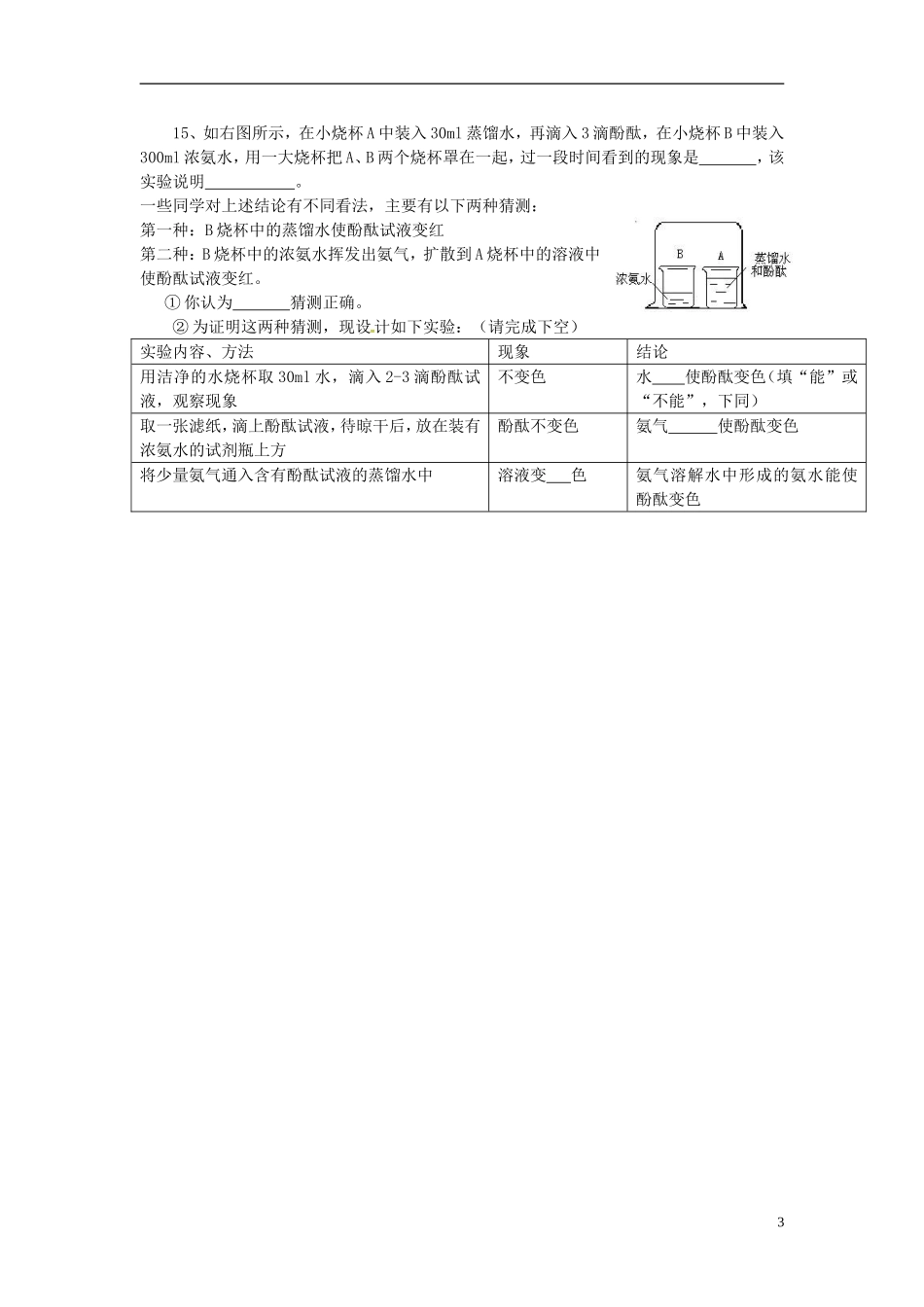 湖北省咸丰县清坪镇民族中学2016届九年级化学上学期第二次月考试题新人教版_第3页