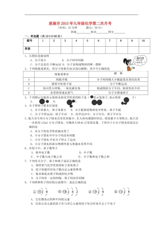 湖北省咸丰县清坪镇民族中学2016届九年级化学上学期第二次月考试题新人教版
