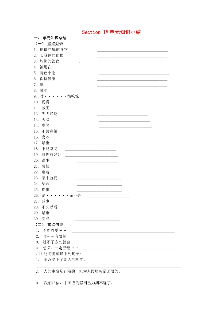 吉林省吉林市第一中学校高中英语Unit2HealthyeatingSectionIV单元知识小结新人教版必修3_第1页
