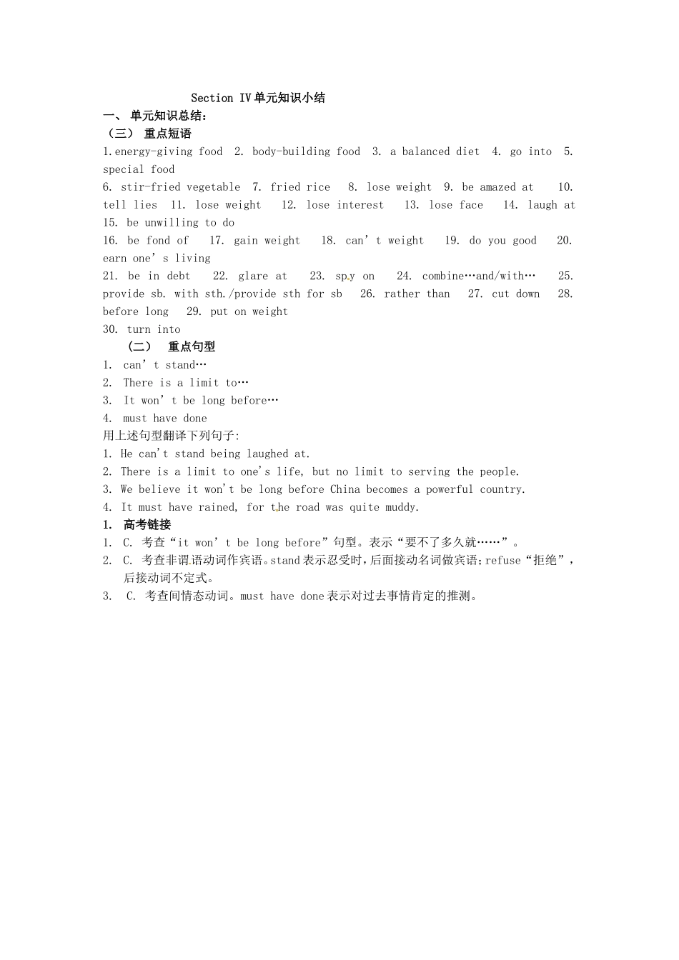 吉林省吉林市第一中学校高中英语Unit2HealthyeatingSectionIV单元知识小结新人教版必修3_第3页