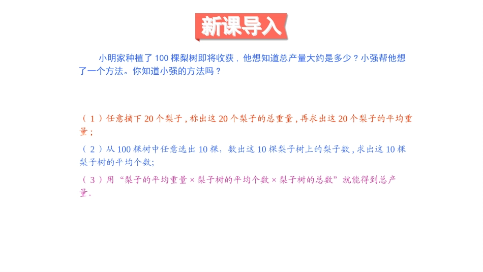 平均数第课时平均数_第2页