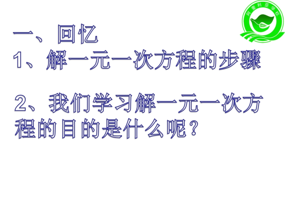 一元一次方程的应用（一）等积变形问题_第2页