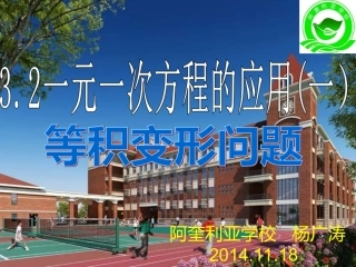 一元一次方程的应用（一）等积变形问题