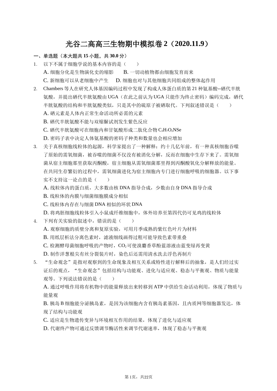 光谷二高高三生物期中模拟卷2（2020119）-普通用卷_第1页